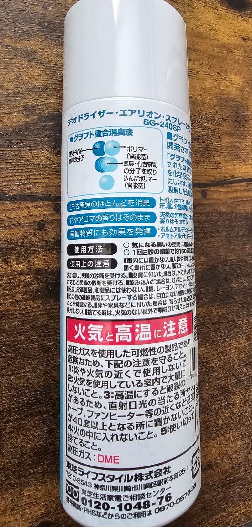 TOSHIBA 消臭器 エアリオン・ワイド 本体 交換用ジェル3本 消臭スプレー