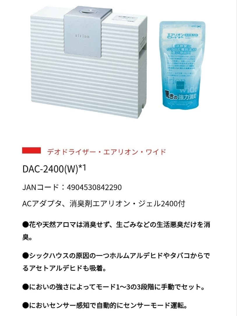 TOSHIBA 消臭器 エアリオン・ワイド 本体 交換用ジェル3本 消臭スプレー