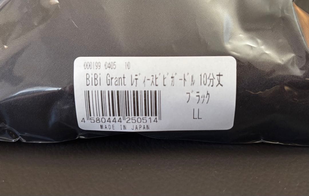 新品未開封　BiBi Grant ガードル 10分丈 ブラック LL