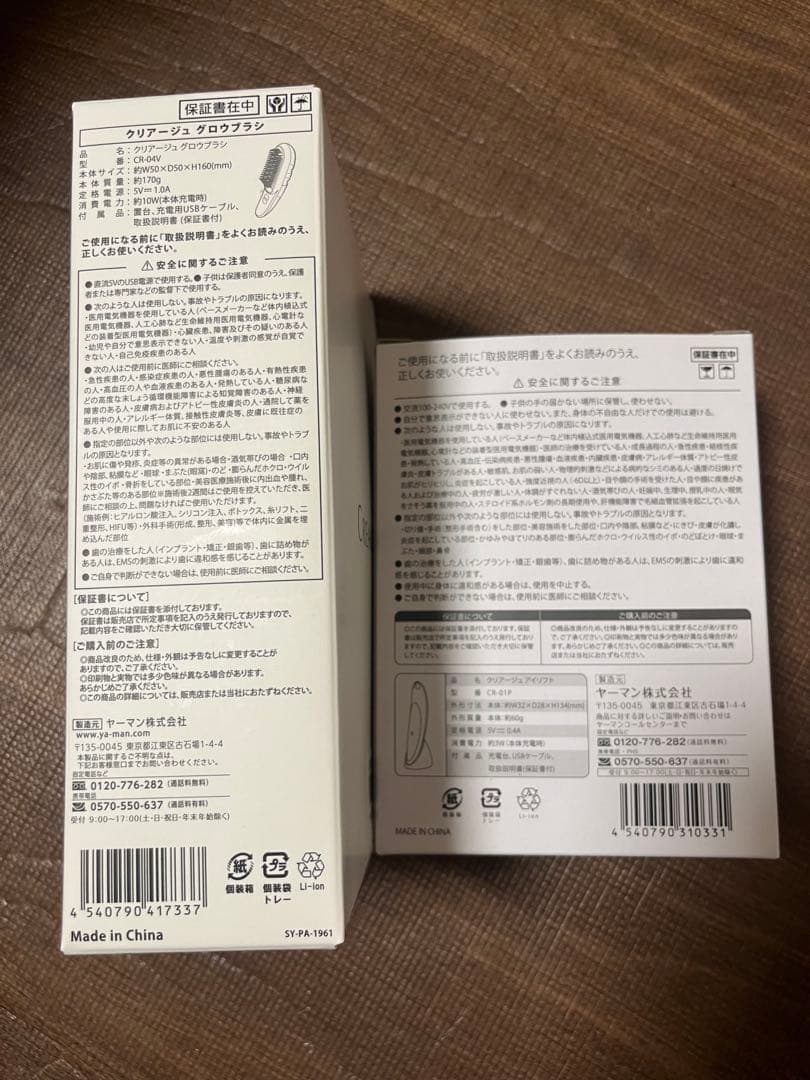 クリアージュ グロウブラシ ＆アイリフト 2点セット 美顔器 YA-MAN