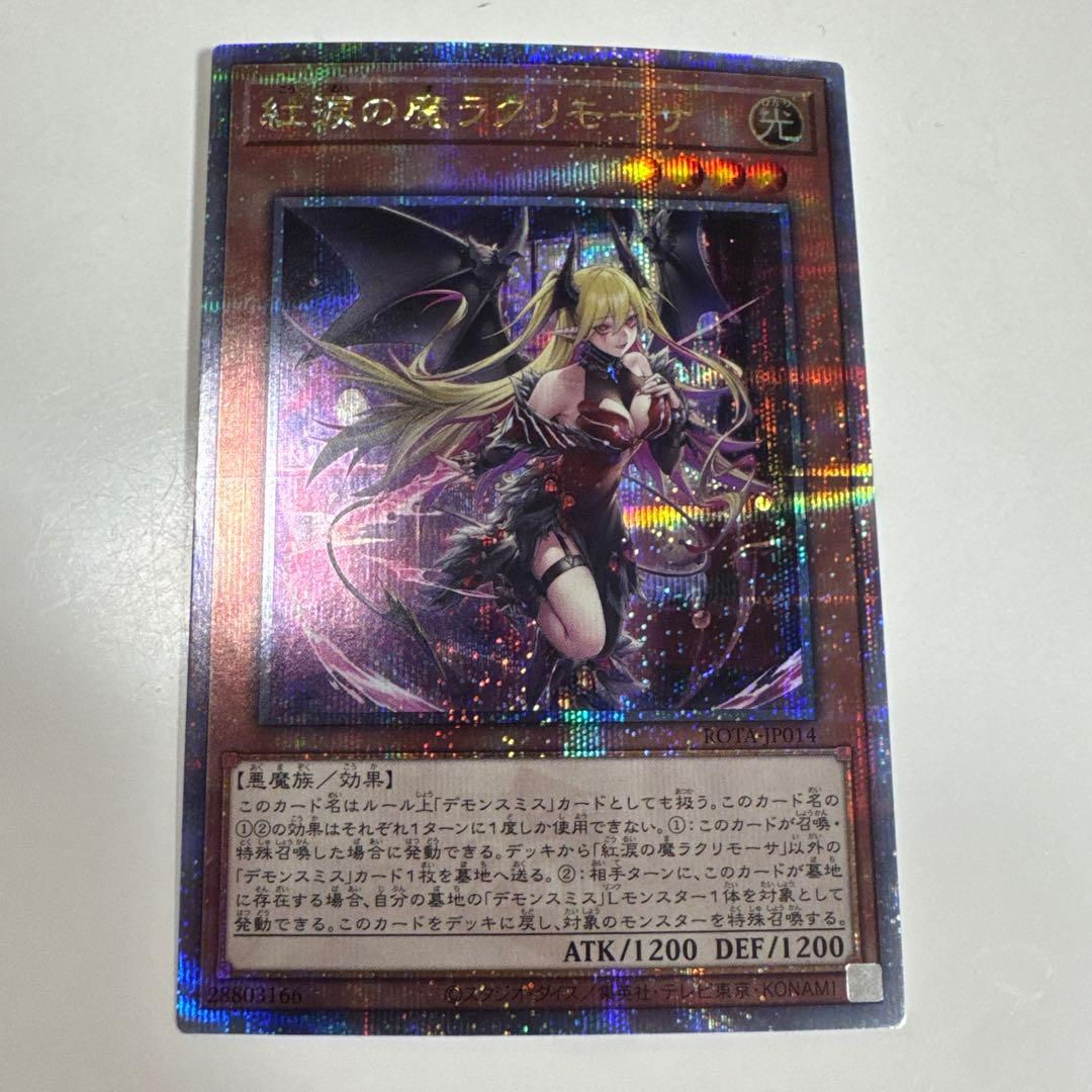 紅涙の魔ラクリモーサ25thシークレットレア