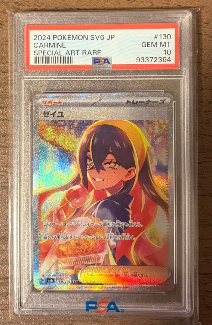 ポケモンカード ゼイユ130/101