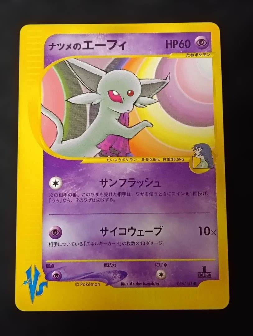 ナツメのエーフィ ● ポケモンカード★VS 056/141