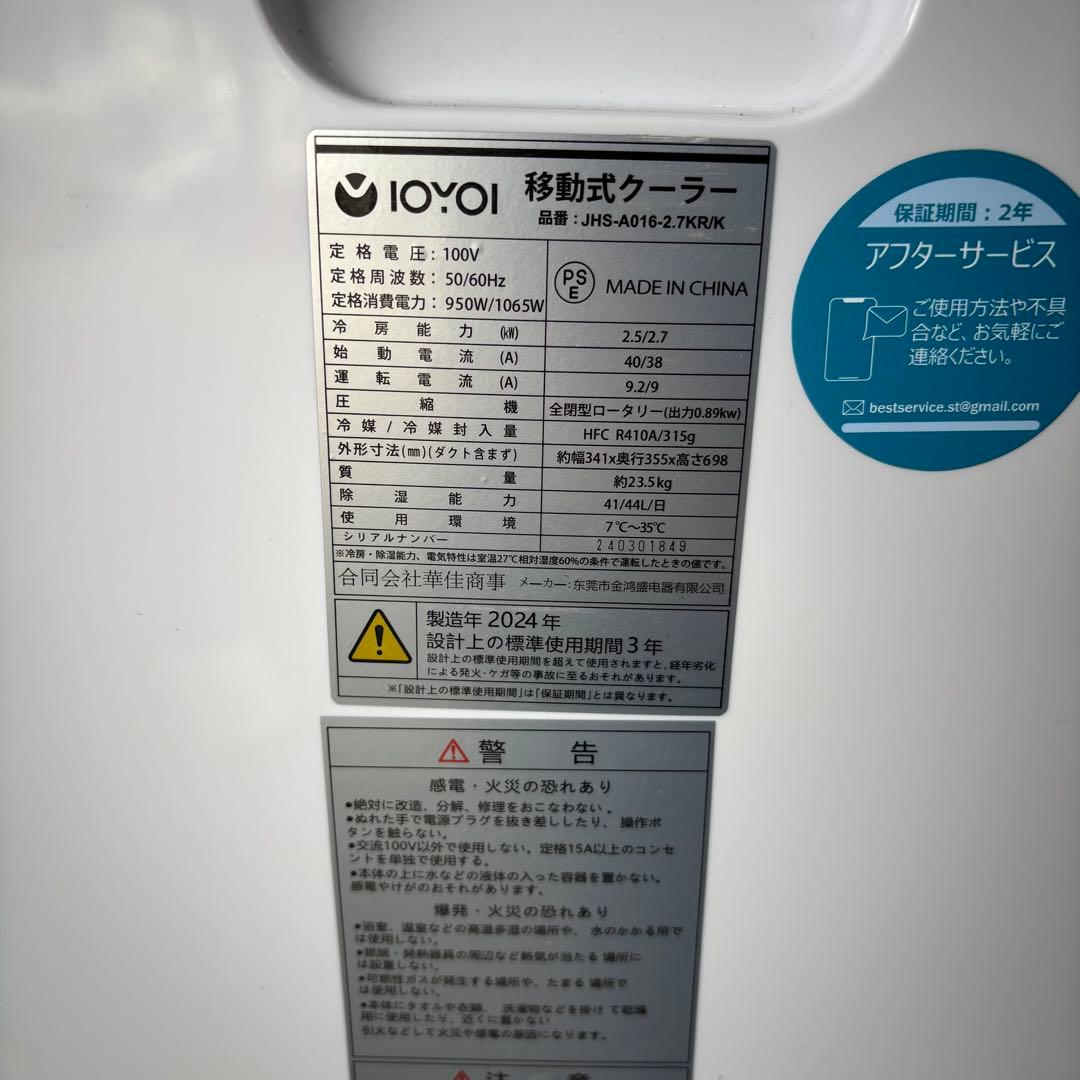 IOYOI JHS-A016-2.7KR/K 移動式クーラー　2024年製
