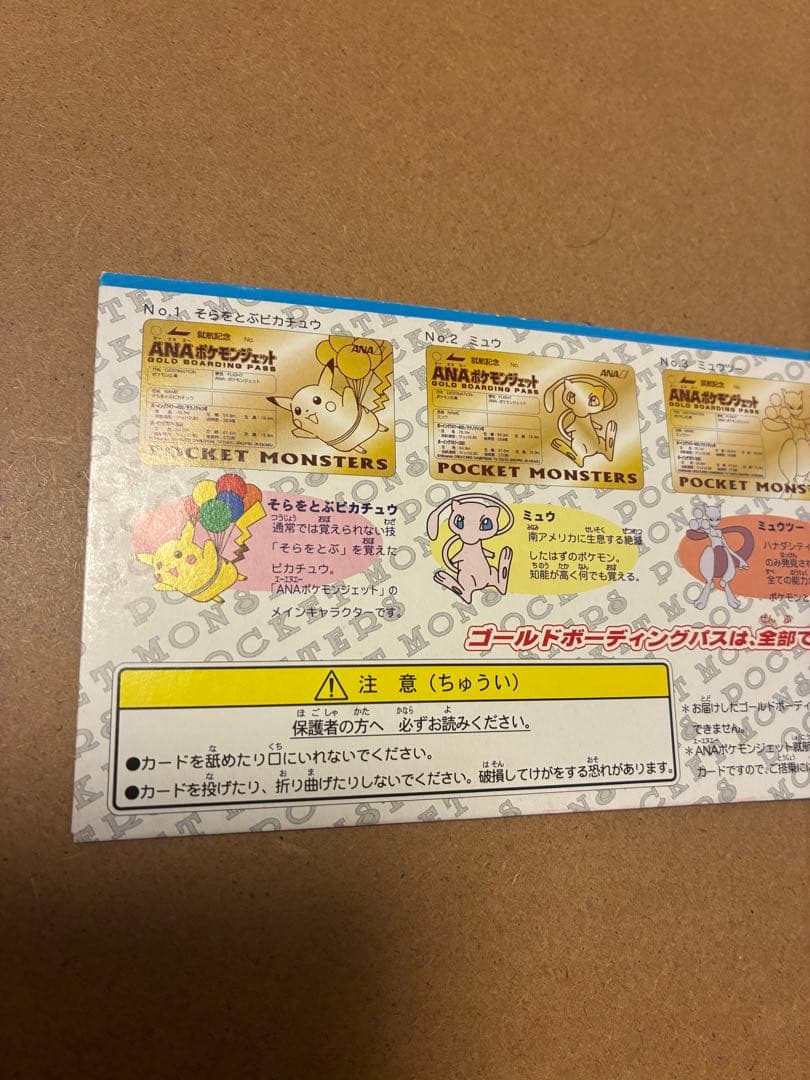 ANA ポケモンジェット就航記念　オリジナルゴールドボーディングパス 2セット