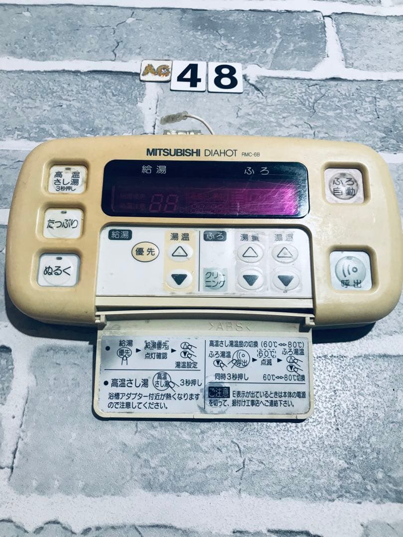 [保証あり]DIAHOT リモコンRMC-6B