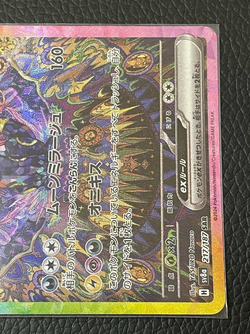 【交換品】ブラッキーex SAR 217/187 美品