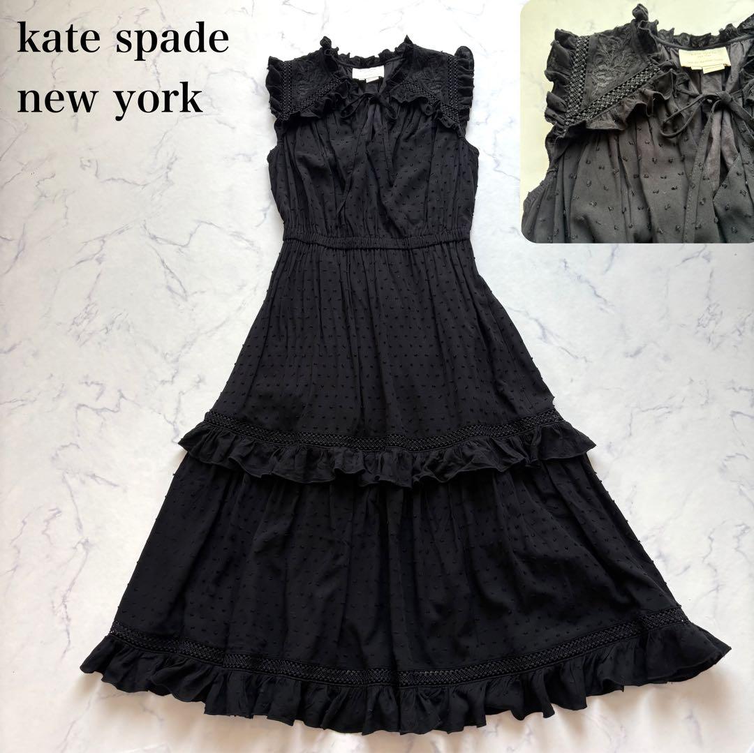 美品 ケイトスペード ロングワンピース 刺繍 フリル　ティアードロング丈 X S