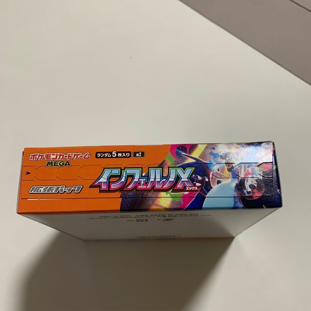 インフェルノX 1BOXシュリンク無しペリペリあり