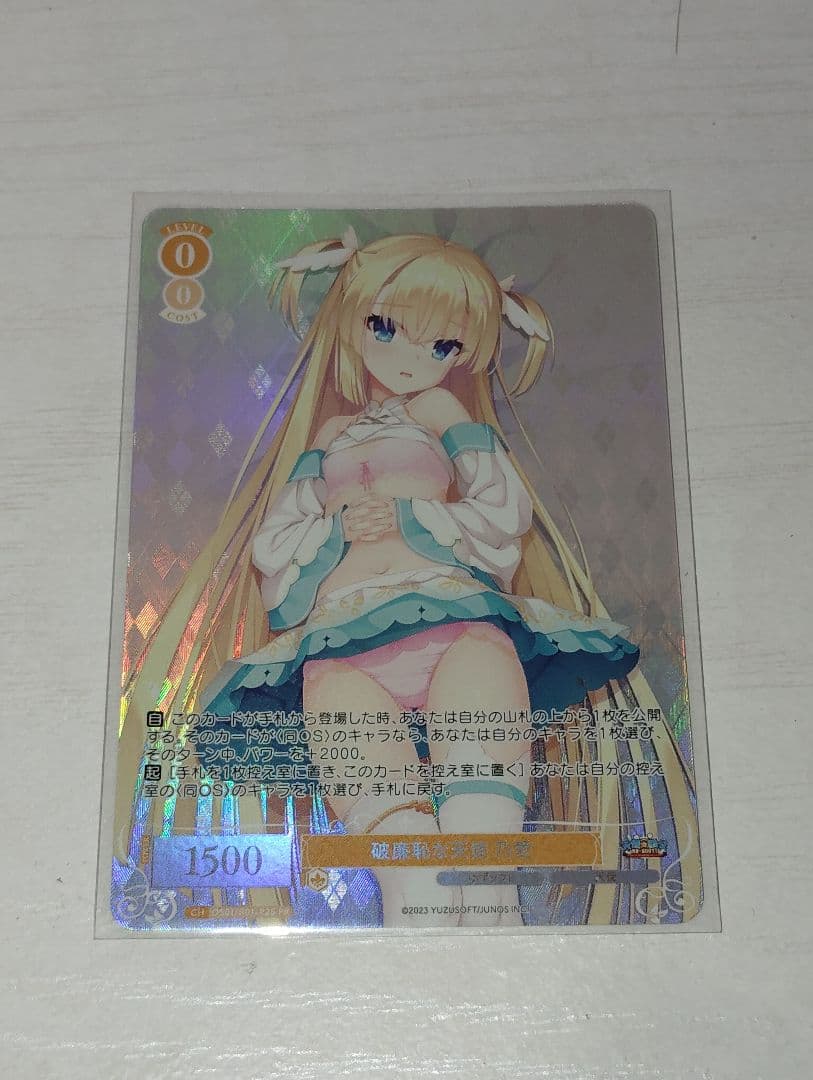 ヴァイスシュヴァルツ ロゼ ゆずソフト タイトルカップ 破廉恥な天使 乃愛 PR