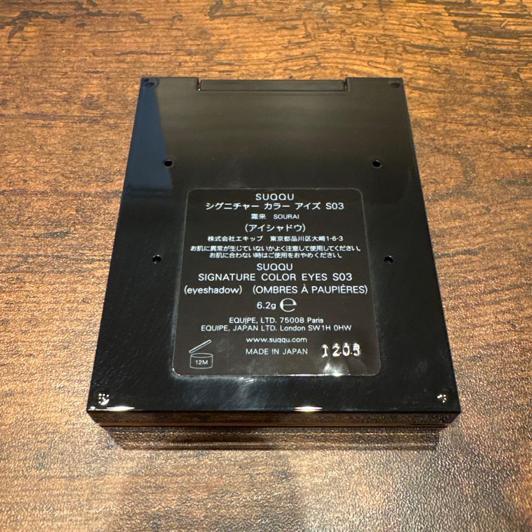 SUQQU シグニチャーカラーアイズS03 霜来　SOURAI