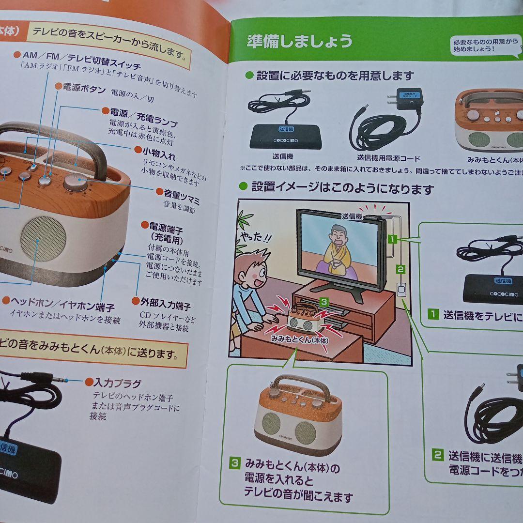 みみもとくん プレミアム スピーカー未使用に近い美品有線スピーカー