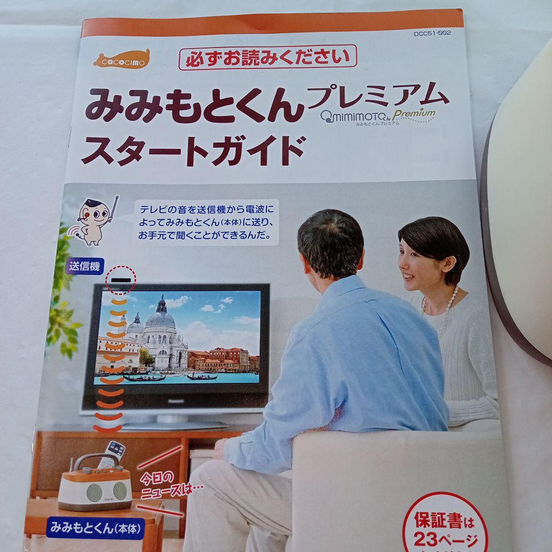 みみもとくん プレミアム スピーカー未使用に近い美品有線スピーカー