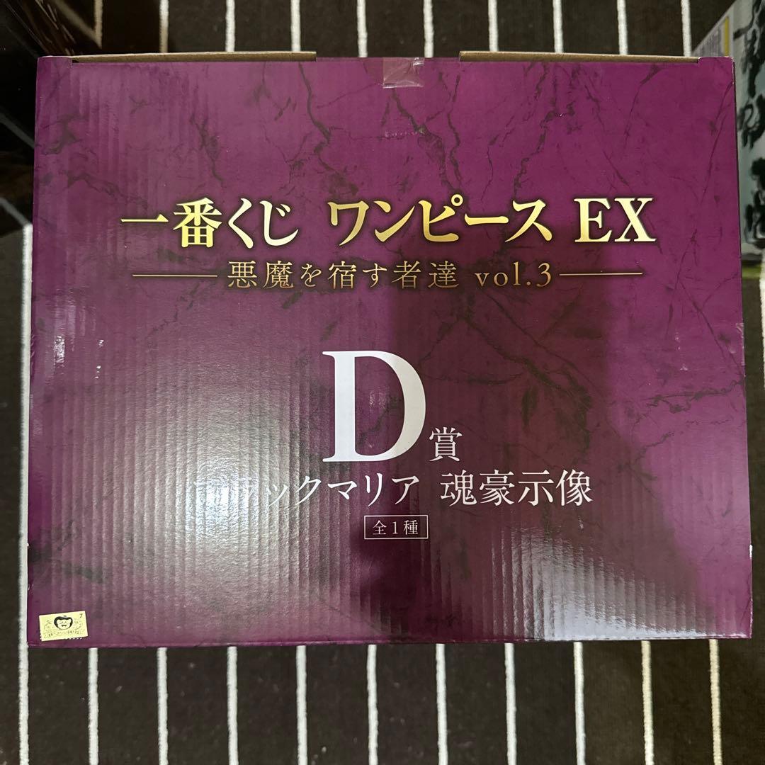 一番くじ ワンピース EX 悪魔を宿す者達　Ｂ賞　Ｄ賞　E賞3個セット