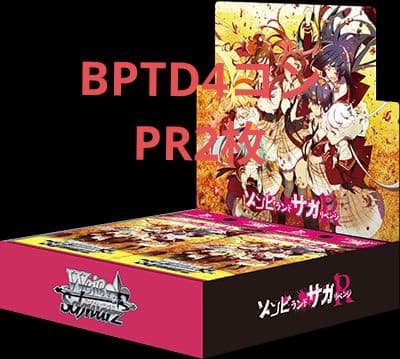 ヴァイスシュヴァルツ ゾンビランドサガ 4コン