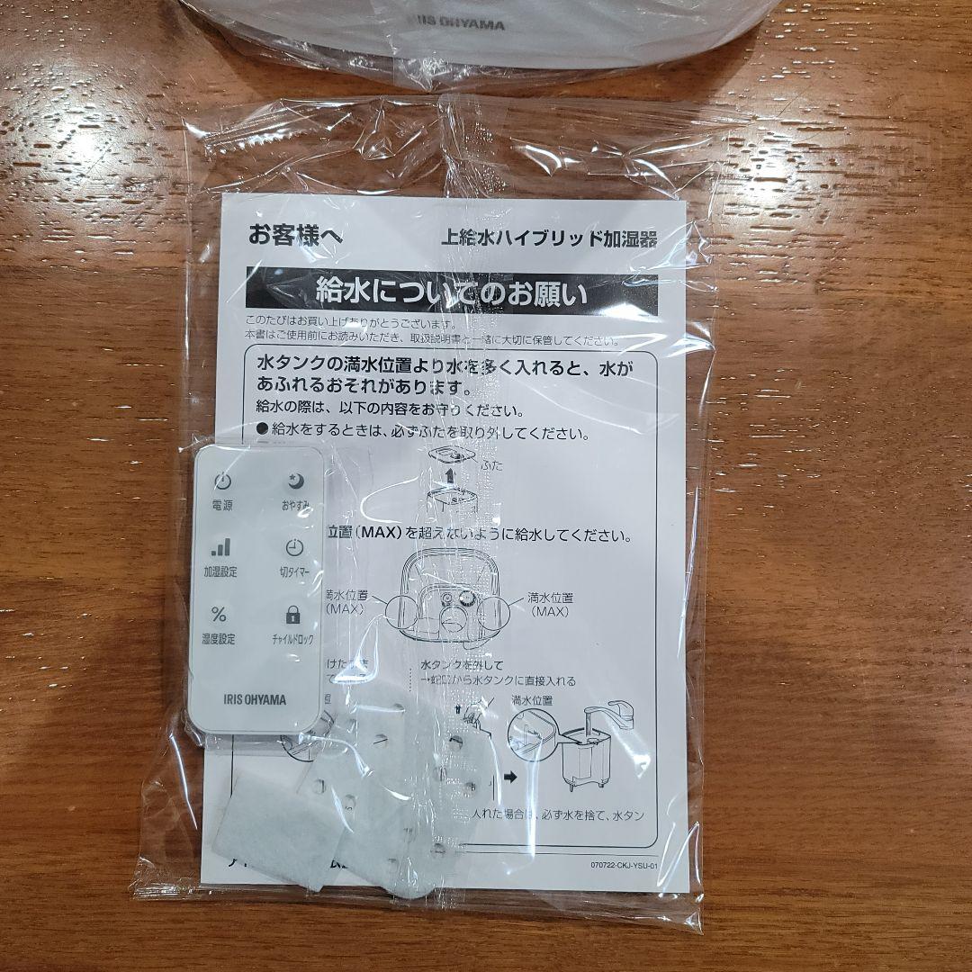 アイリスオーヤマ 上給水ハイブリッド加湿器 UHK-500-W