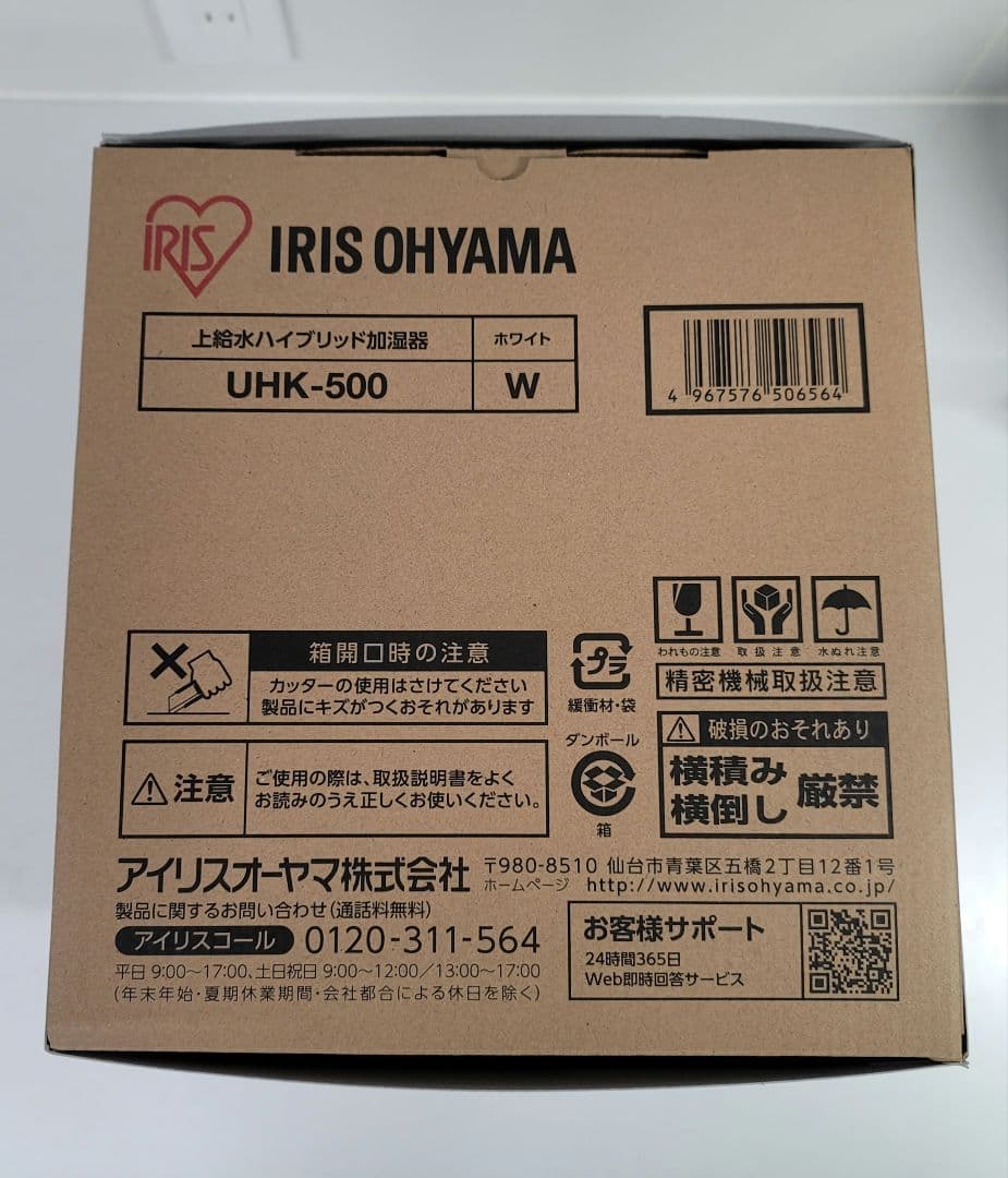 アイリスオーヤマ 上給水ハイブリッド加湿器 UHK-500-W