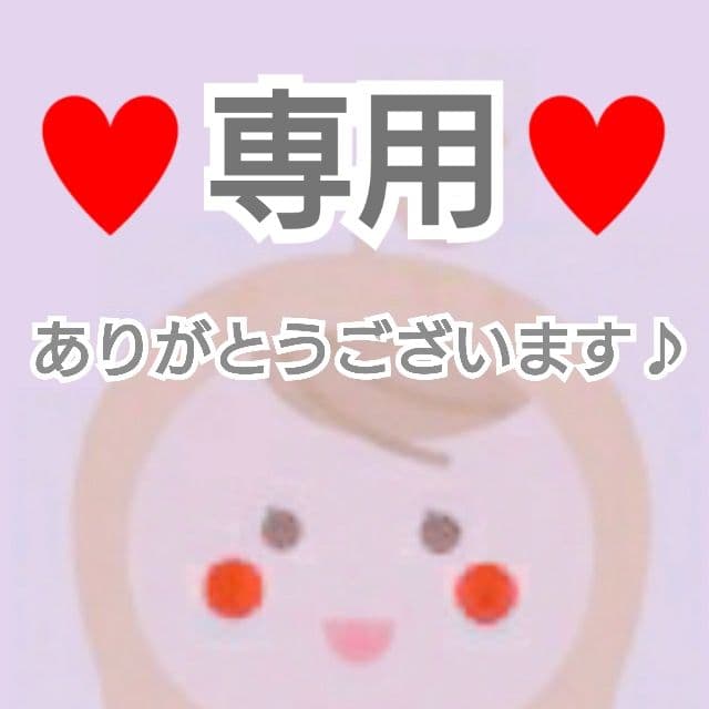 ♥専用♥ お菓子おまとめ