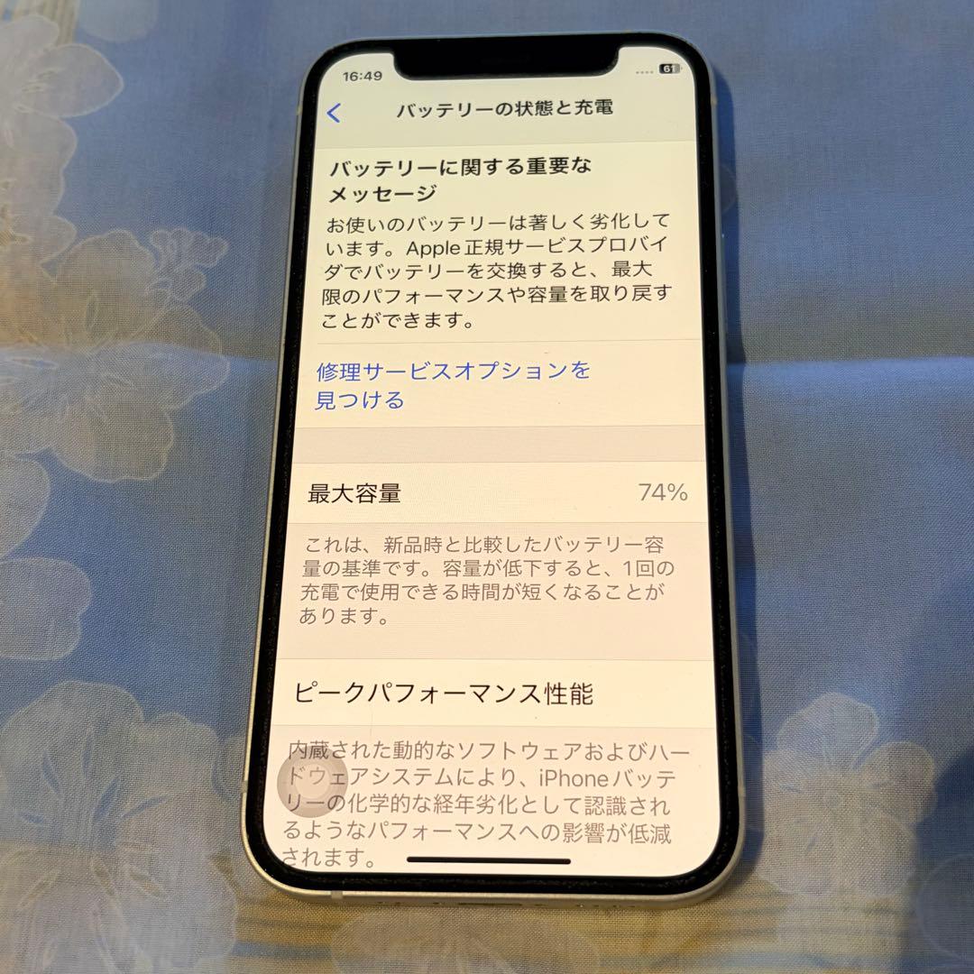 【最終値下げ】Apple iPhone 12mini ホワイト 本体
