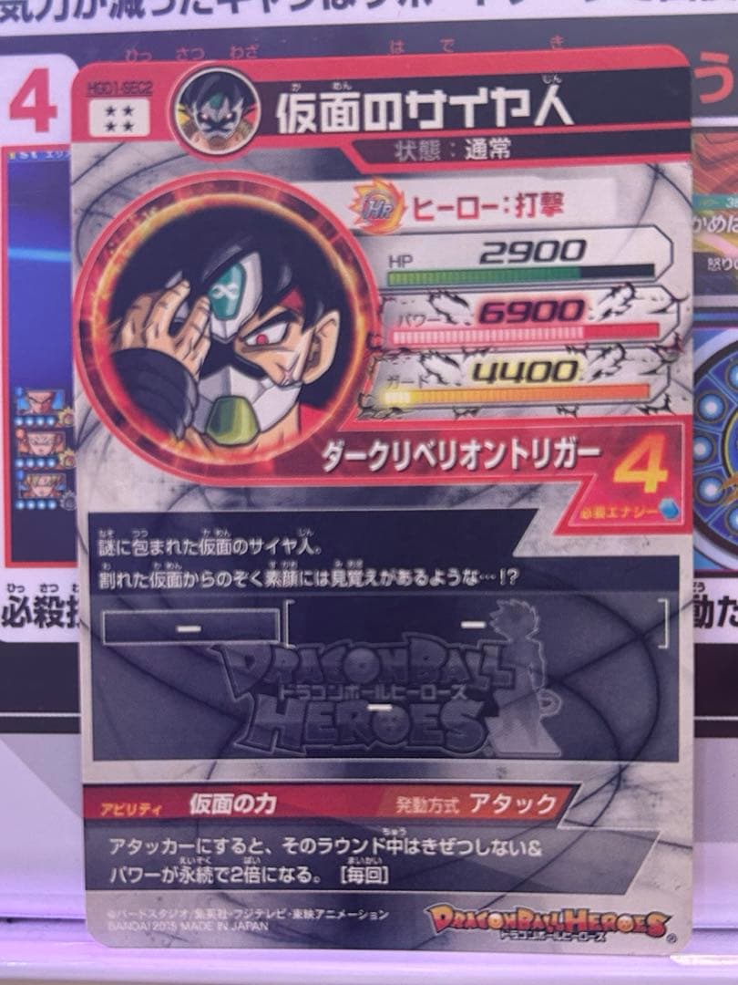 ドラゴンボールヒーローズ　hgd1-sec2 仮面のサイヤ人　本家