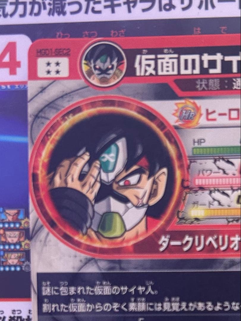 ドラゴンボールヒーローズ　hgd1-sec2 仮面のサイヤ人　本家