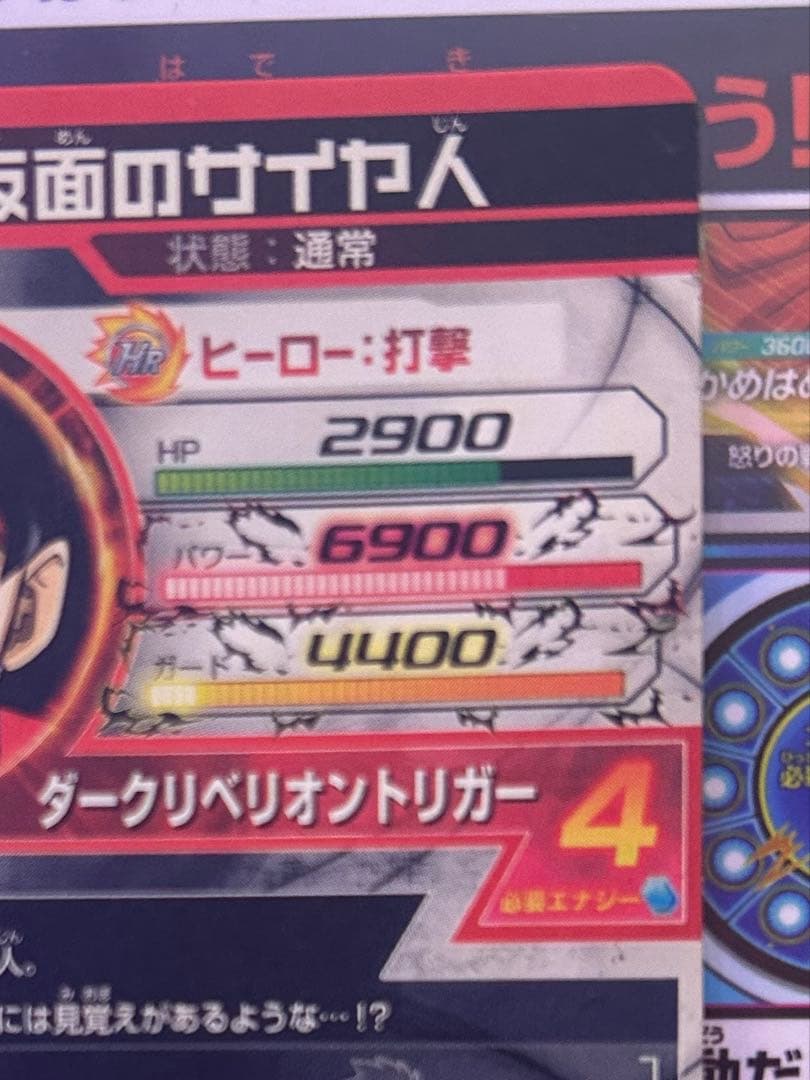 ドラゴンボールヒーローズ　hgd1-sec2 仮面のサイヤ人　本家