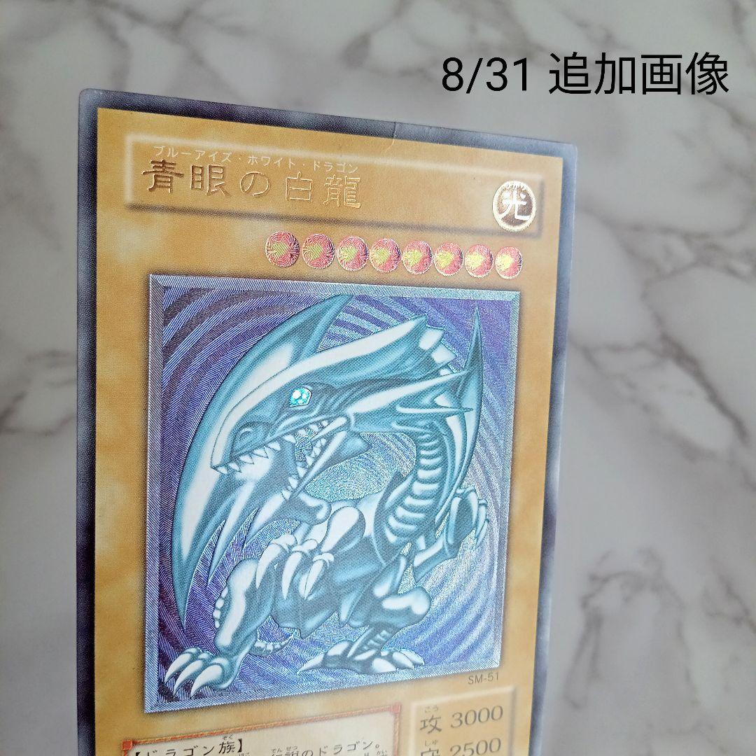 遊戯王カード【ブルーアイズ・ホワイト・ドラゴン 青眼の白龍 レリーフレア】