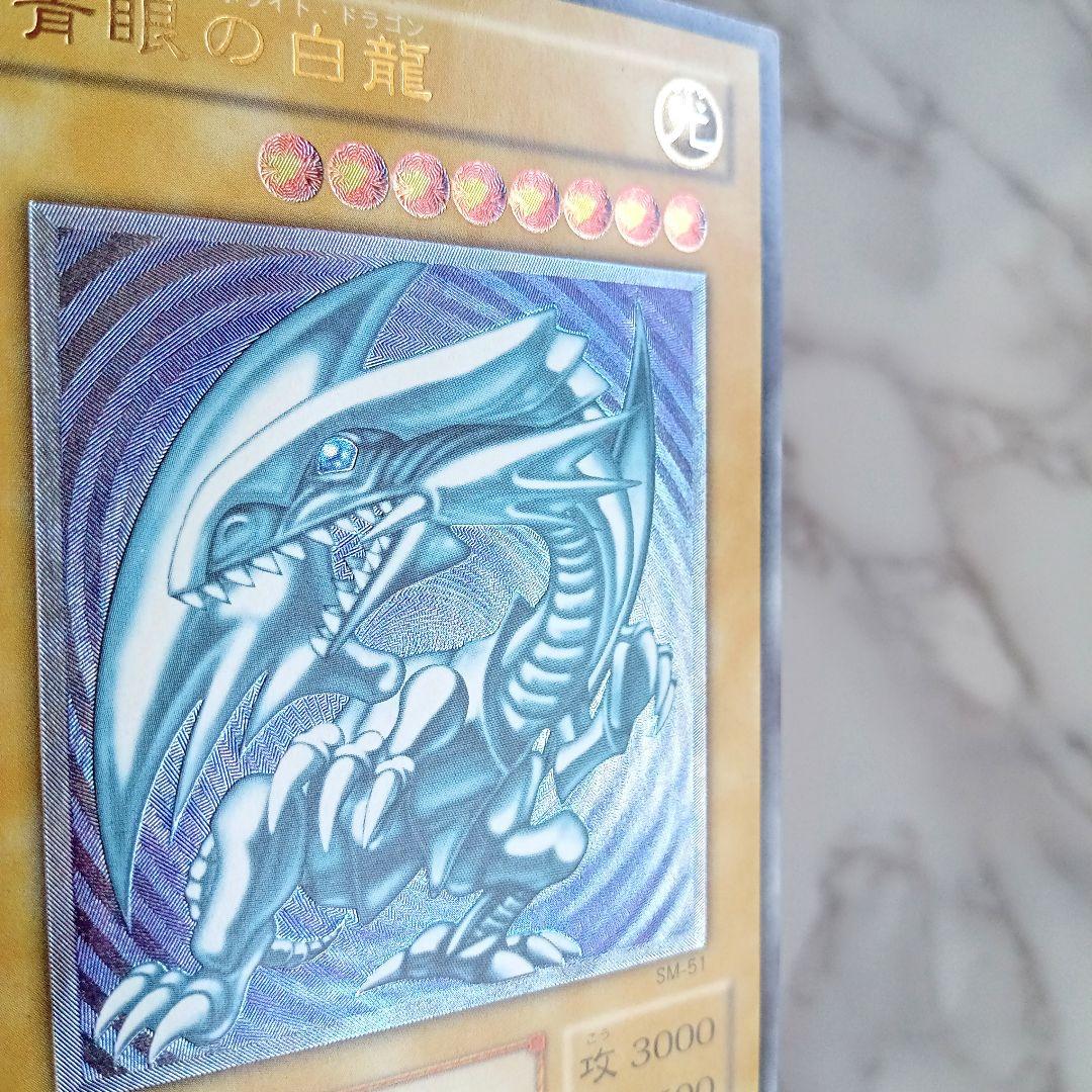 遊戯王カード【ブルーアイズ・ホワイト・ドラゴン 青眼の白龍 レリーフレア】