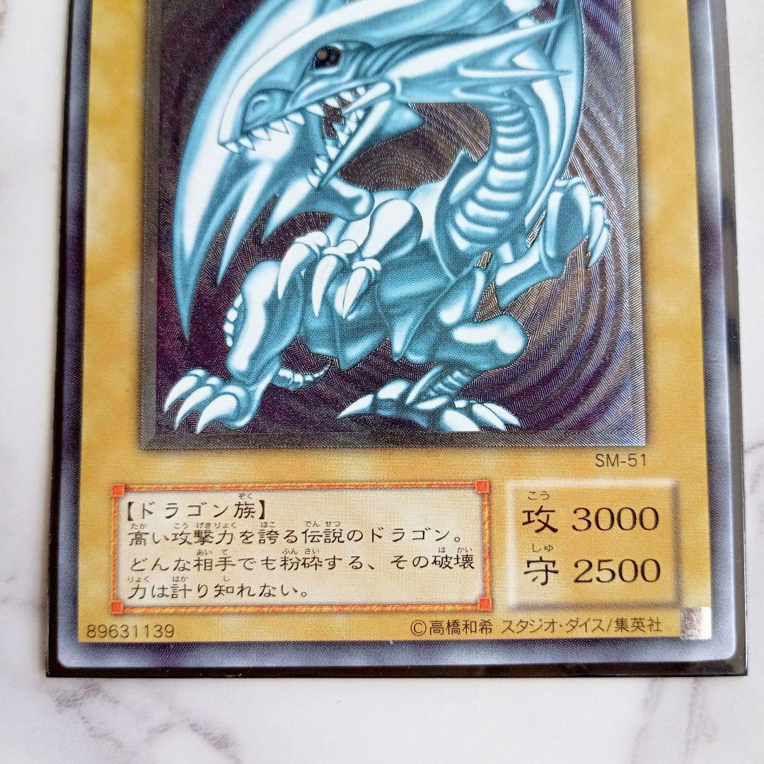 遊戯王カード【ブルーアイズ・ホワイト・ドラゴン 青眼の白龍 レリーフレア】