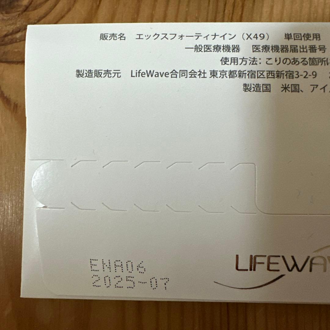 新品未使用　LIFE WAVE X49 パッチ 30枚入り　2箱 特価