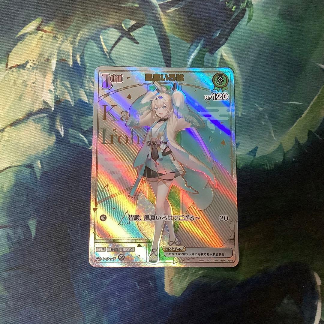 ホロライブカード　風真いろは　HR