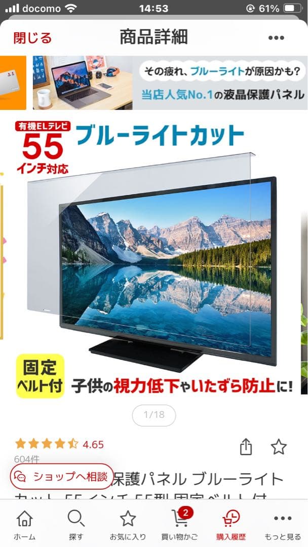 テレビ保護パネル55型　ライトパネル