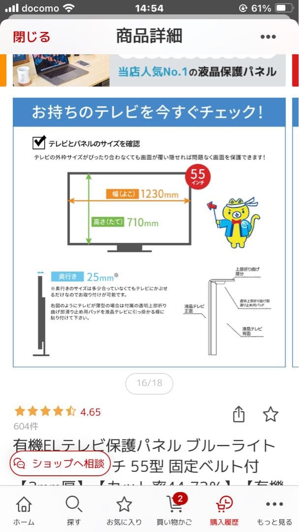 テレビ保護パネル55型　ライトパネル