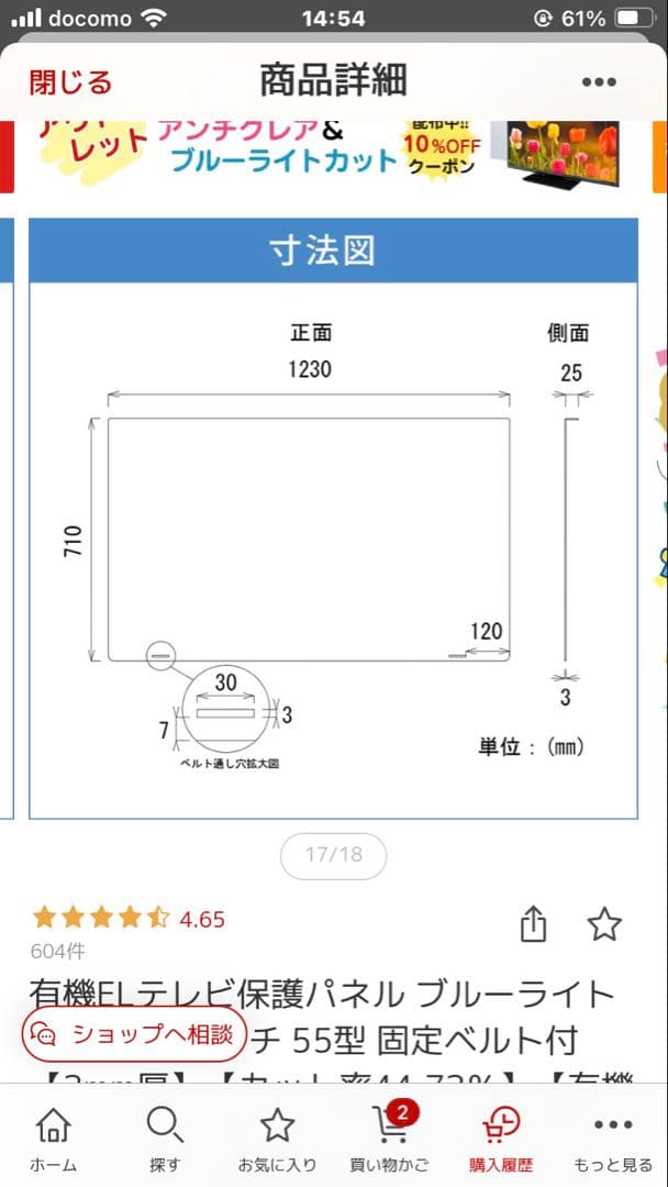 テレビ保護パネル55型　ライトパネル