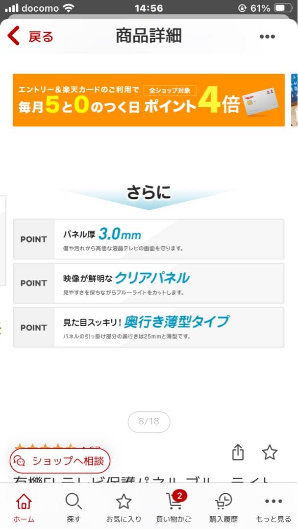テレビ保護パネル55型　ライトパネル