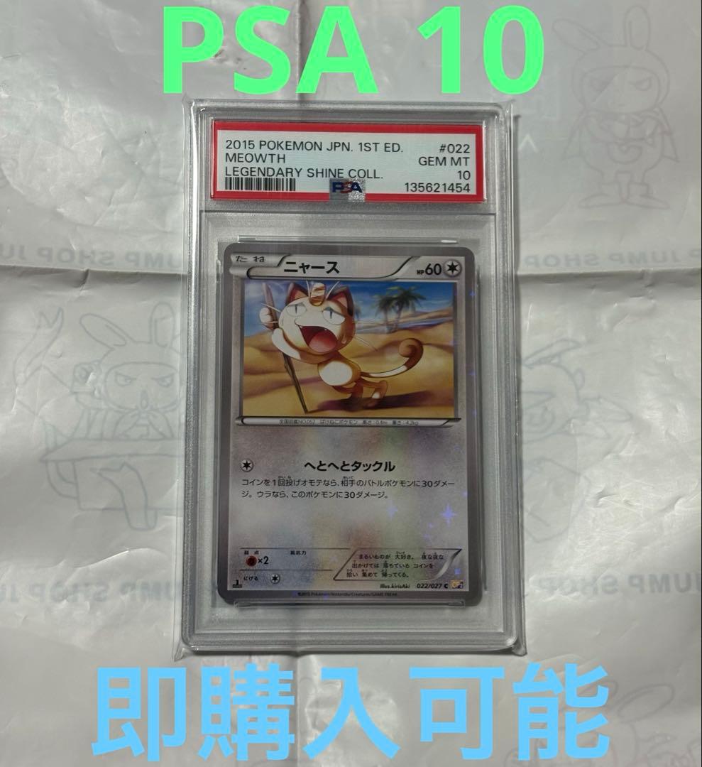 【PSA10】ニャース C CP2 022/027 ポケモンカード