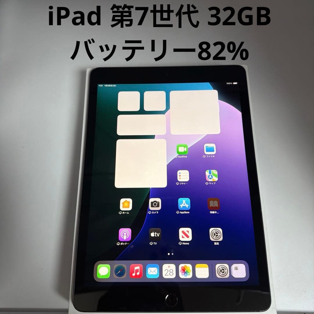 iPad 第7世代 32GB Wi-Fi