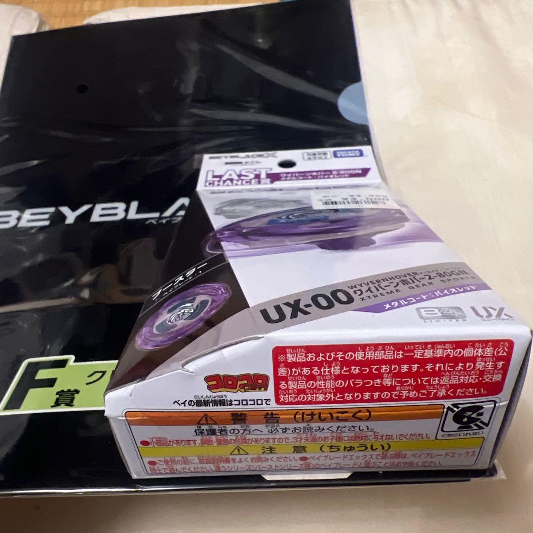 Beyblade X ワイバーンホバー2-80GN メタルコート　バイオレット
