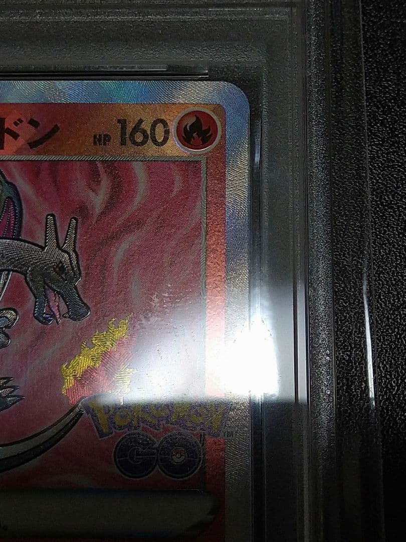 PSA10　かがやくリザードン　011/071　ポケモンGO　CHARIZARD