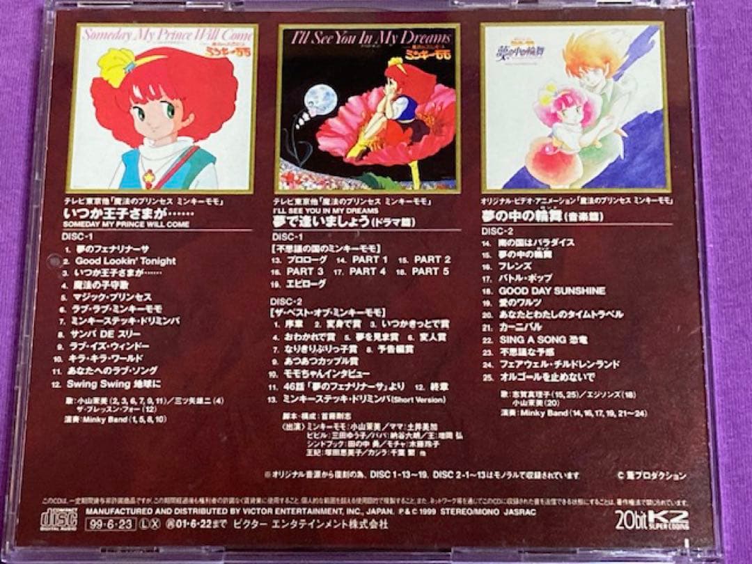 殿堂TWIN 魔法のプリンセス ミンキーモモ