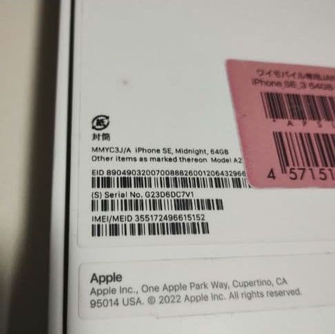 iPhone SE3 第三世代 SIMフリー midnight 64GB