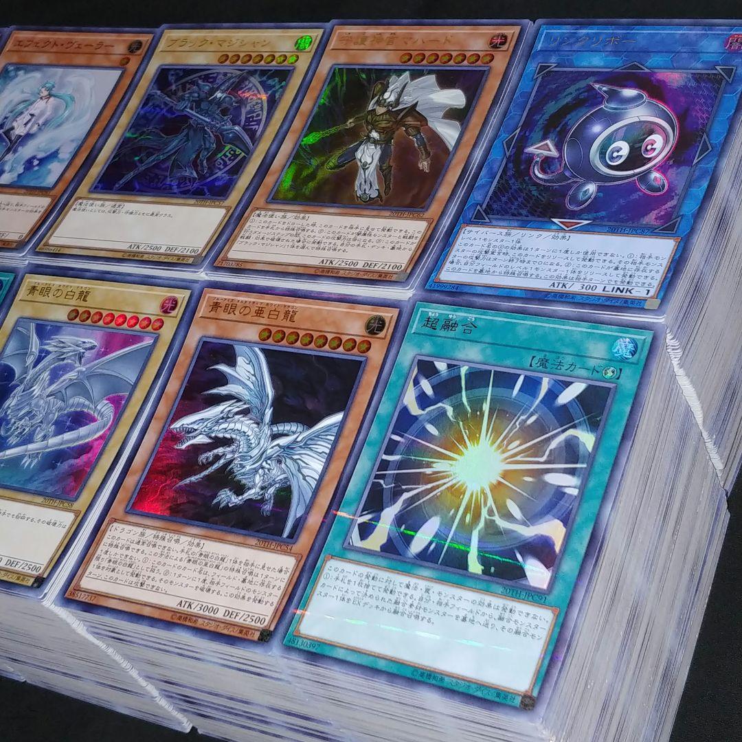 遊戯王　20th ANNIVERSARYのみ　スーパー/ウルトラ【約2000枚】