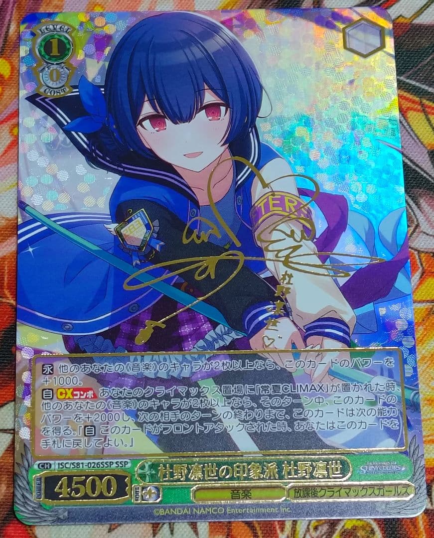 WS ヴァイスシュヴァルツ 杜野凛世の印象派 杜野 凛世 サイン SSP