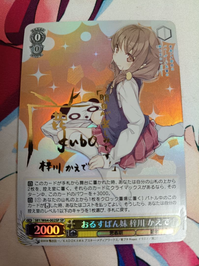 梓川かえで sp サイン　新裁断