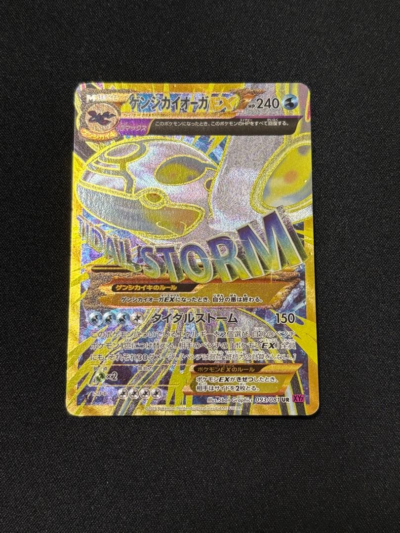 ゲンシカイオーガEX UR XY7 バンデットリング 093/081