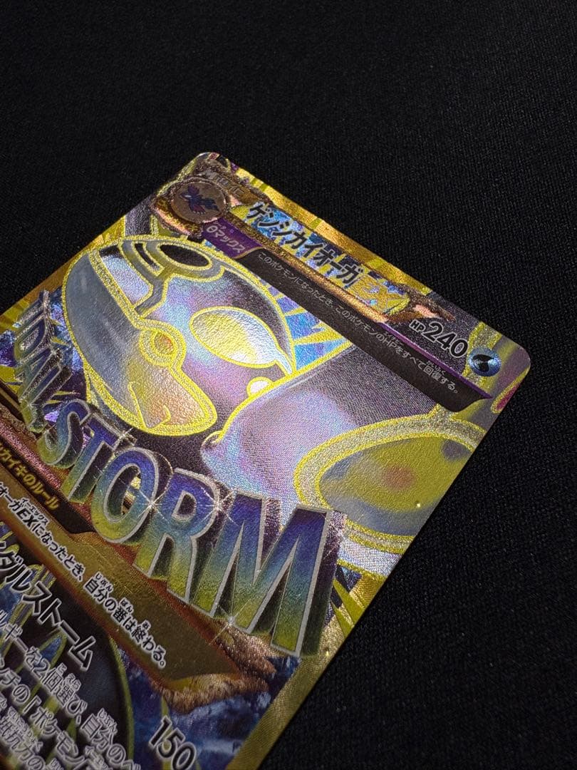 ゲンシカイオーガEX UR XY7 バンデットリング 093/081