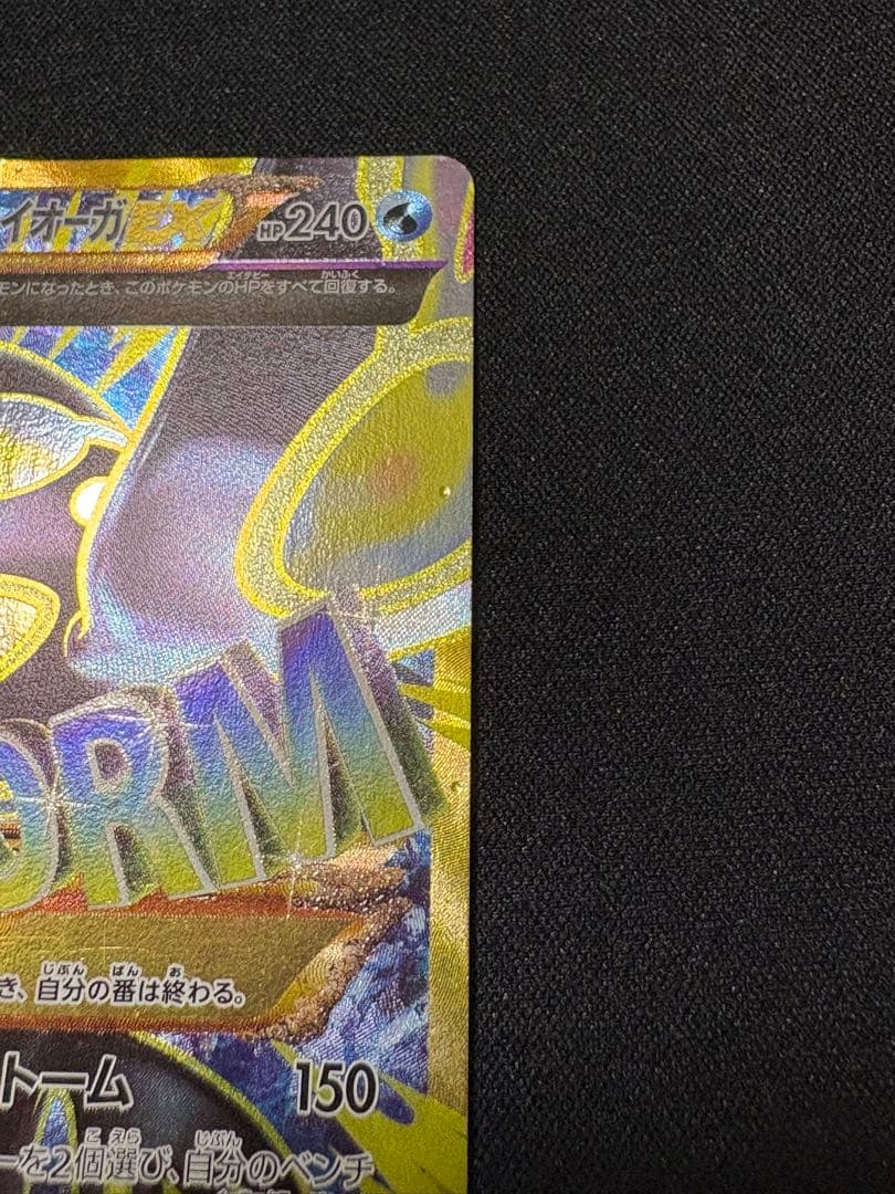 ゲンシカイオーガEX UR XY7 バンデットリング 093/081