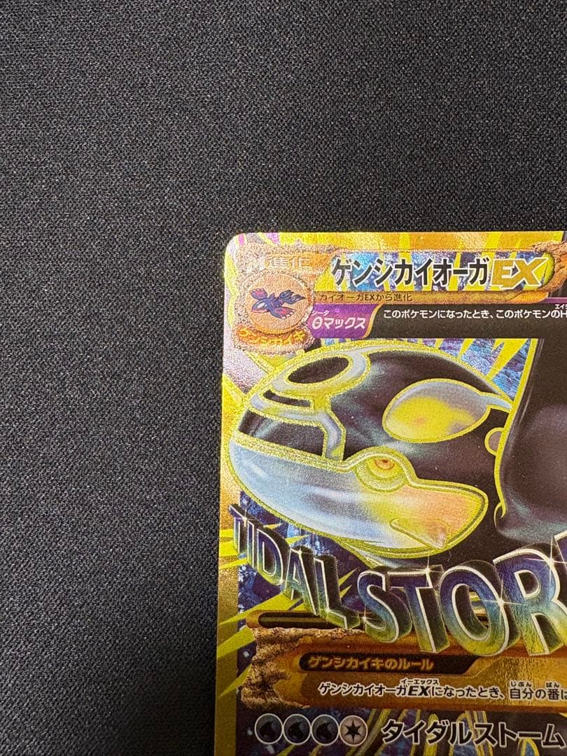 ゲンシカイオーガEX UR XY7 バンデットリング 093/081