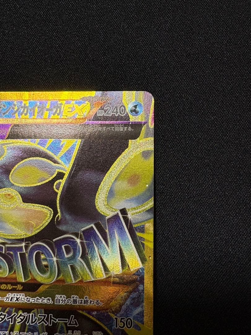 ゲンシカイオーガEX UR XY7 バンデットリング 093/081