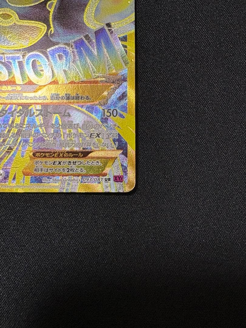 ゲンシカイオーガEX UR XY7 バンデットリング 093/081